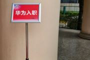 长沙市华为入职体检通过，附流程、注意事项