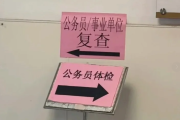 长沙市公务员体检全流程